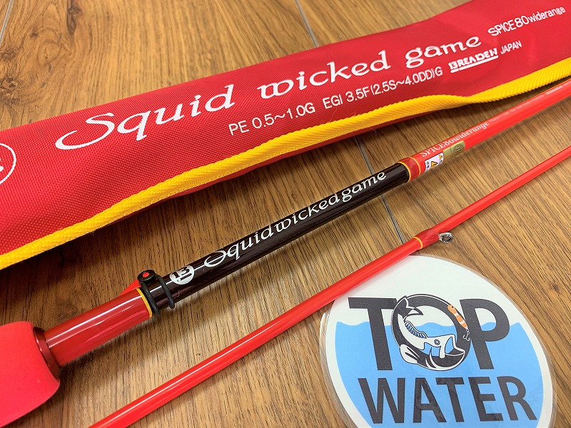 ブリーデン スパイス80 ワイドレンジを13,000円で買取りました