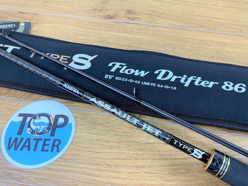 ゼスタ アサルトジェット フロードリフター86を24,000円で買取りました エギング