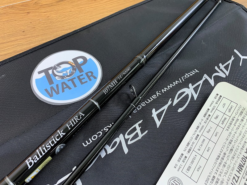 ヤマガブランクス バリスティック ヒラ 107MHを32,000円で出張買取しました