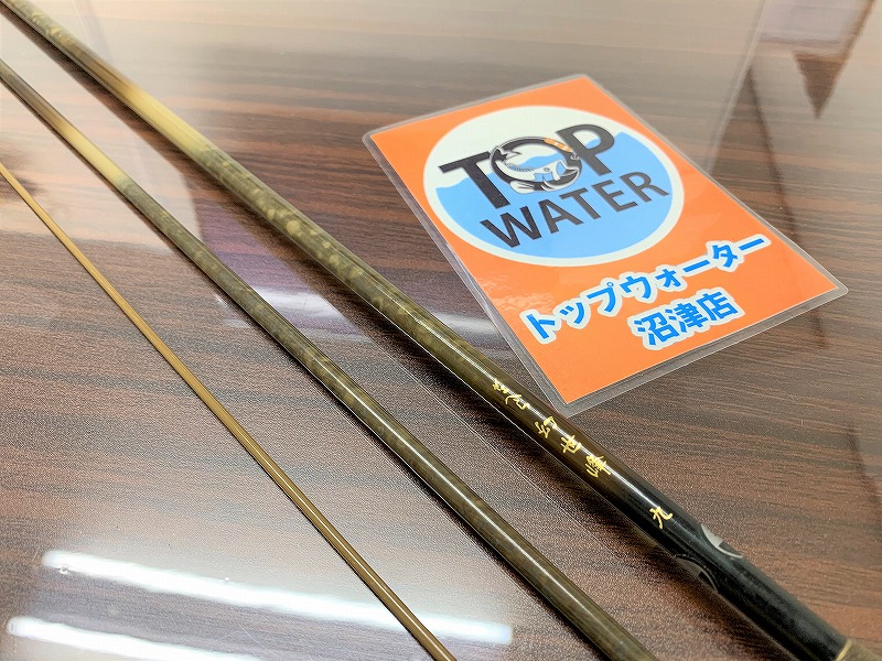 がまへら 幻世峰 9尺 を36,000円で買取りました