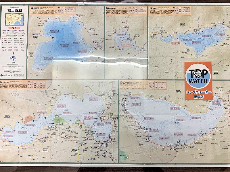 富士五湖 フィッシングマップ 昭文社 を500円で買取りました 山中湖 河口湖 西湖 精進湖 本栖湖