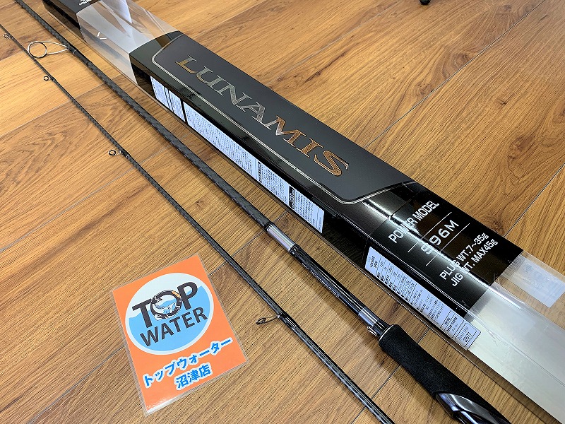 シマノ 20ルナミス S96M パワーモデルを19,000円で買取りました